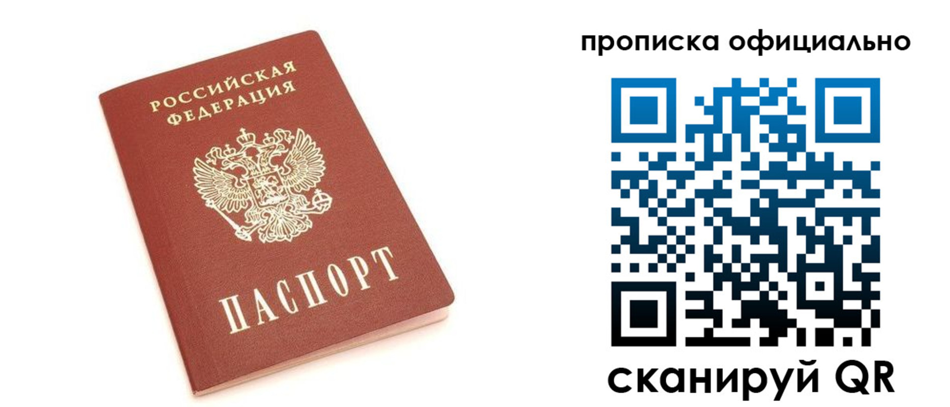 купить прописку в Стародубе