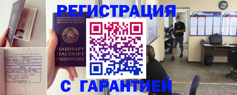 прописка законно в Стародубе