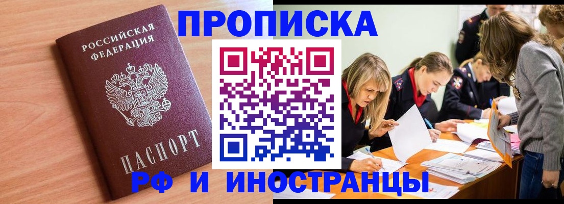 прописка для работы в Стародубе