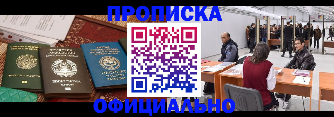 прописка в квартире в Стародубе