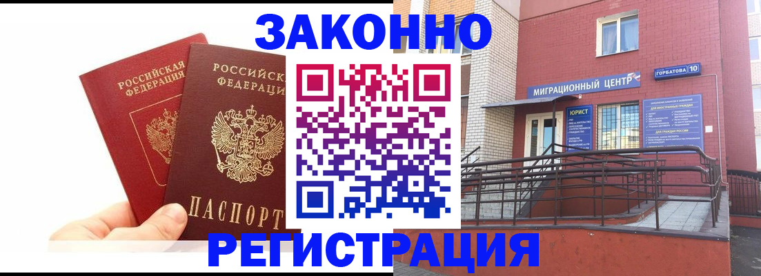 временная регистрация гарантия в Стародубе
